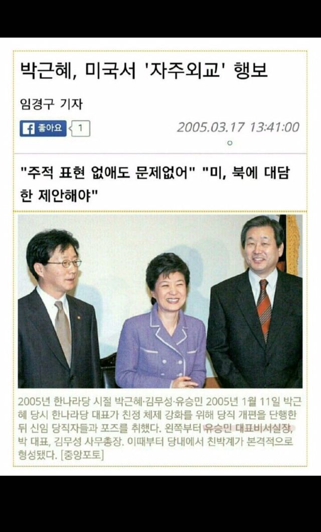 유승민에게 호감이 간다면 다시 한 번 생각해봐야 할 일들 | 인스티즈