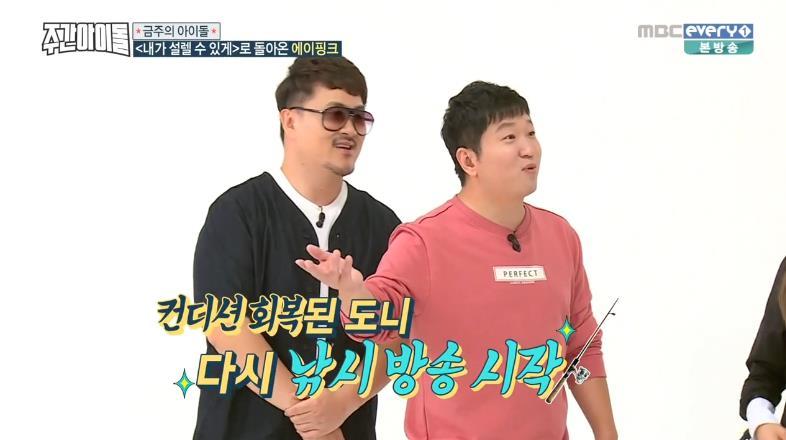 주간아이돌 감 여전한 정형돈.jpg | 인스티즈