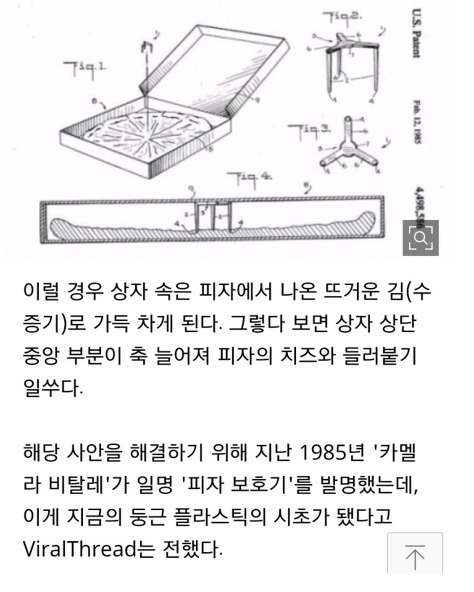 피자에 삼발이가 있는이유.jpg | 인스티즈