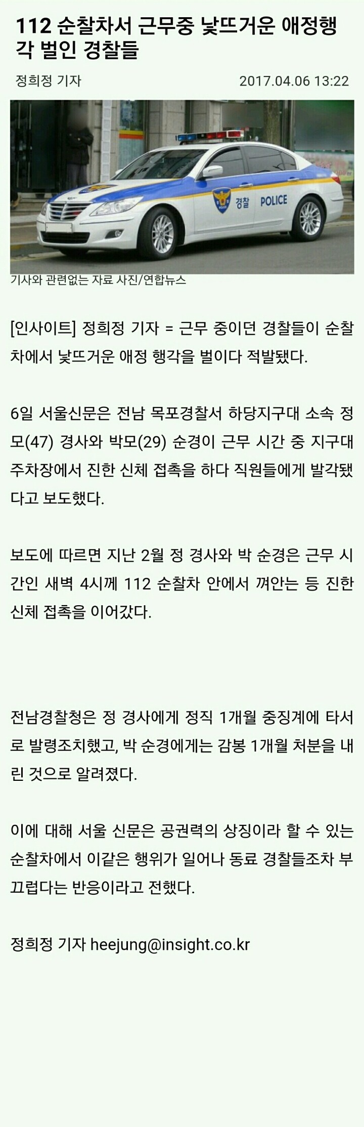 경찰차에서 사랑을.. | 인스티즈