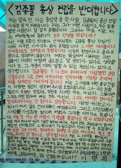 김종필 흉상 설치 반대하는 대자보 | 인스티즈