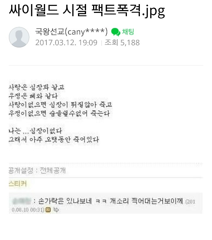 싸이월드 시절 ..팩트폭력 | 인스티즈