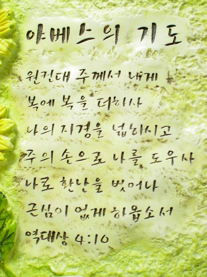 성경속의 사랑구절 . jpg | 인스티즈