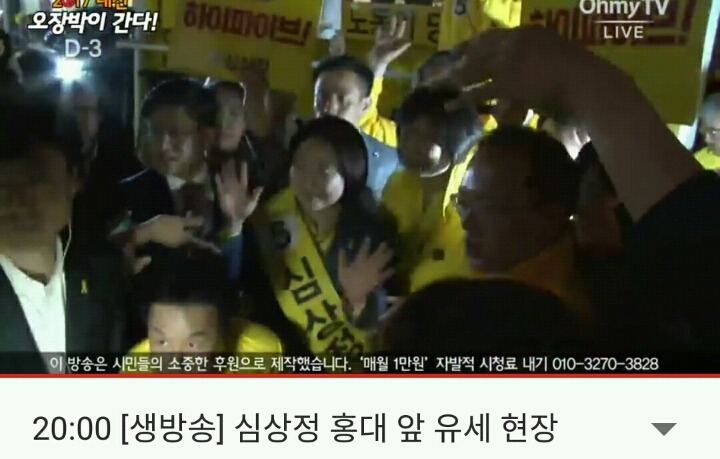 홍대에서 하이파이브 행사하는 심상정 | 인스티즈