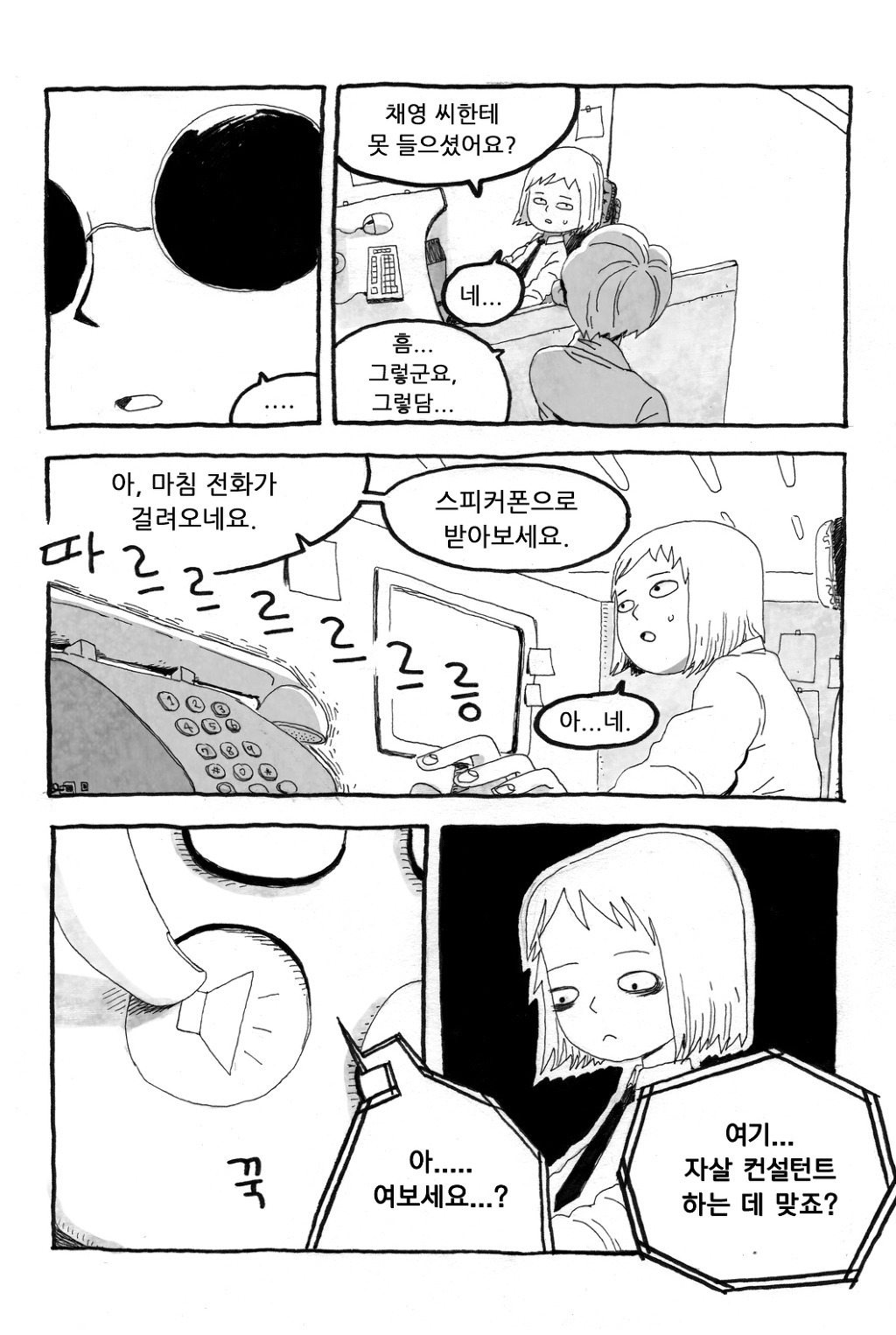 취직하는 만화.jpg | 인스티즈