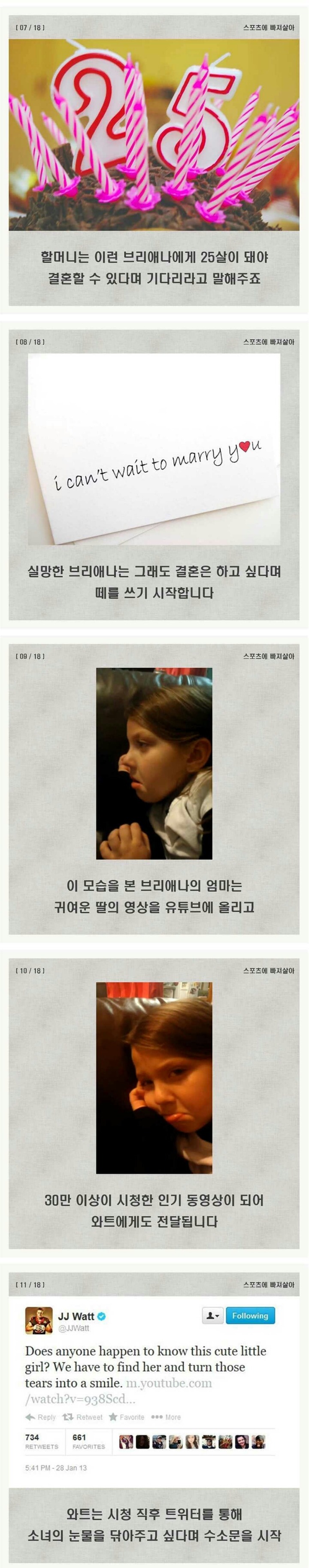 NFL 선수에게 고백 받은 6살소녀 | 인스티즈