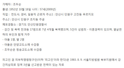 조두순의 출소일 2020년 | 인스티즈