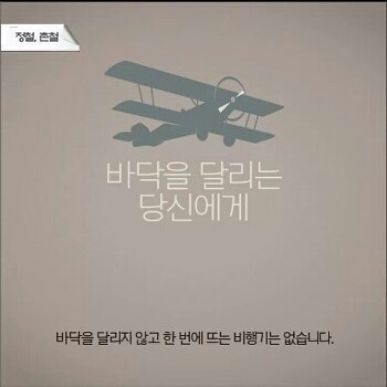 바닥을 달리지 않고 한 번에 뜨는 비행기는 없다.jpgif | 인스티즈
