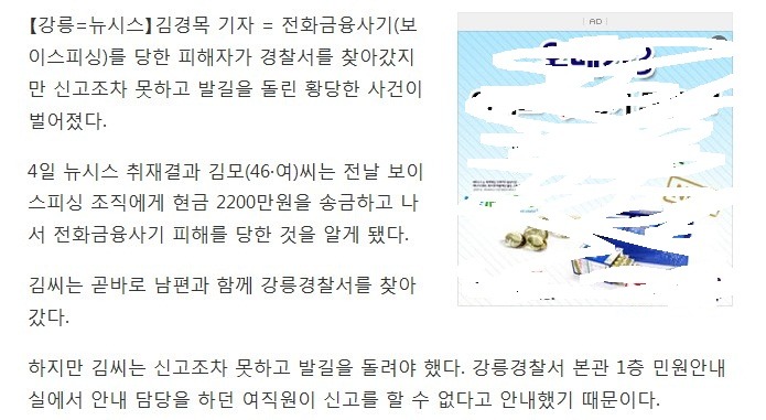 퇴근했다고 보이스피싱 피해자 신고 안 받아준 경찰서 | 인스티즈