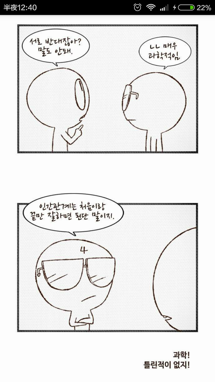 작가나 독자나 공감 유발하는 웹툰 | 인스티즈
