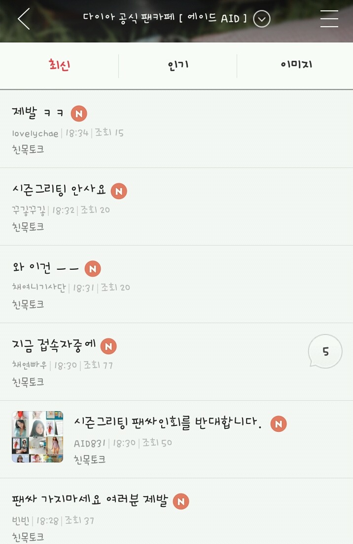 팬들은 말해라 난 무시할테니~ | 인스티즈