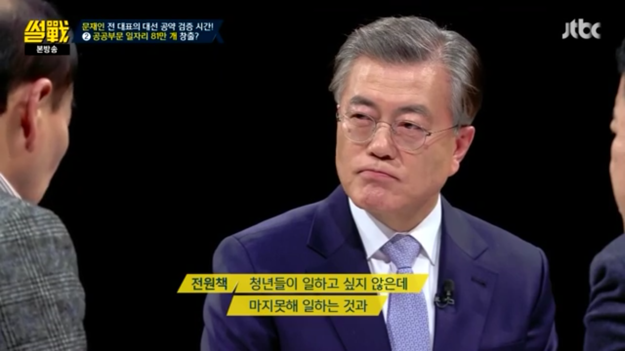 [썰전] 문재인 경제정책.jpg | 인스티즈