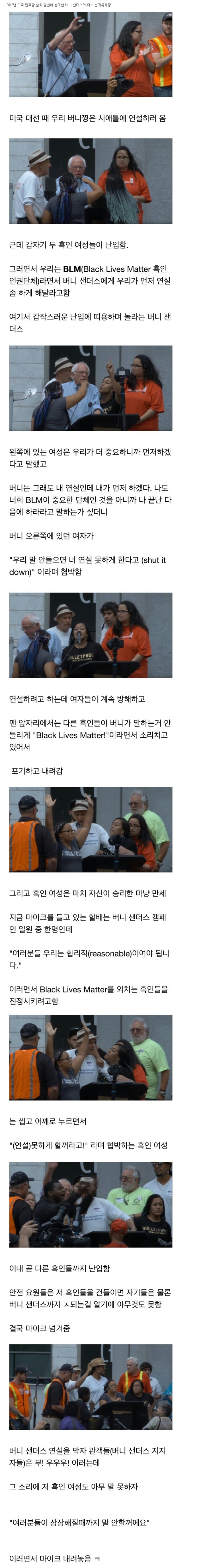 버니 샌더스를 찾아간 흑인인권단체.jpg | 인스티즈