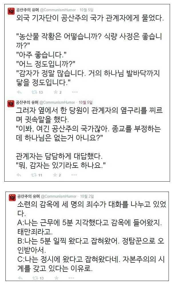 공산주의 유머 | 인스티즈