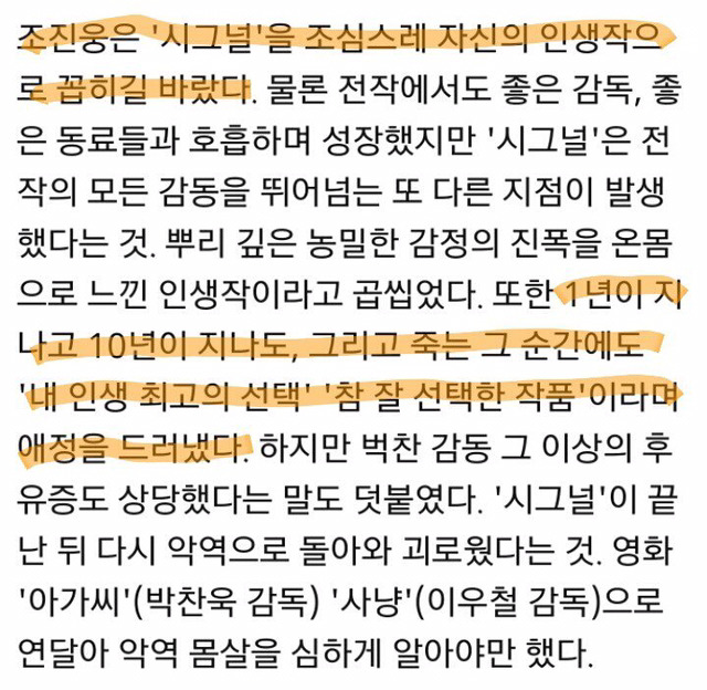 조진웅이 언급한 시그널과 이재한 성격에 대한 의미 | 인스티즈