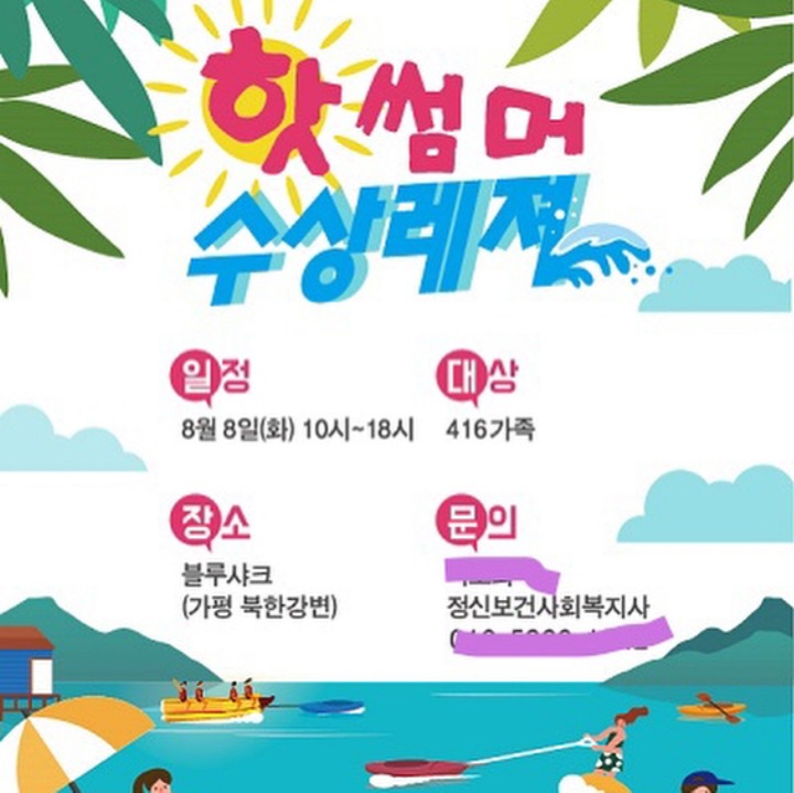 416가족들에게 수상레저프로그램 즐기자고 문자보낸 온마음센터.jpg | 인스티즈