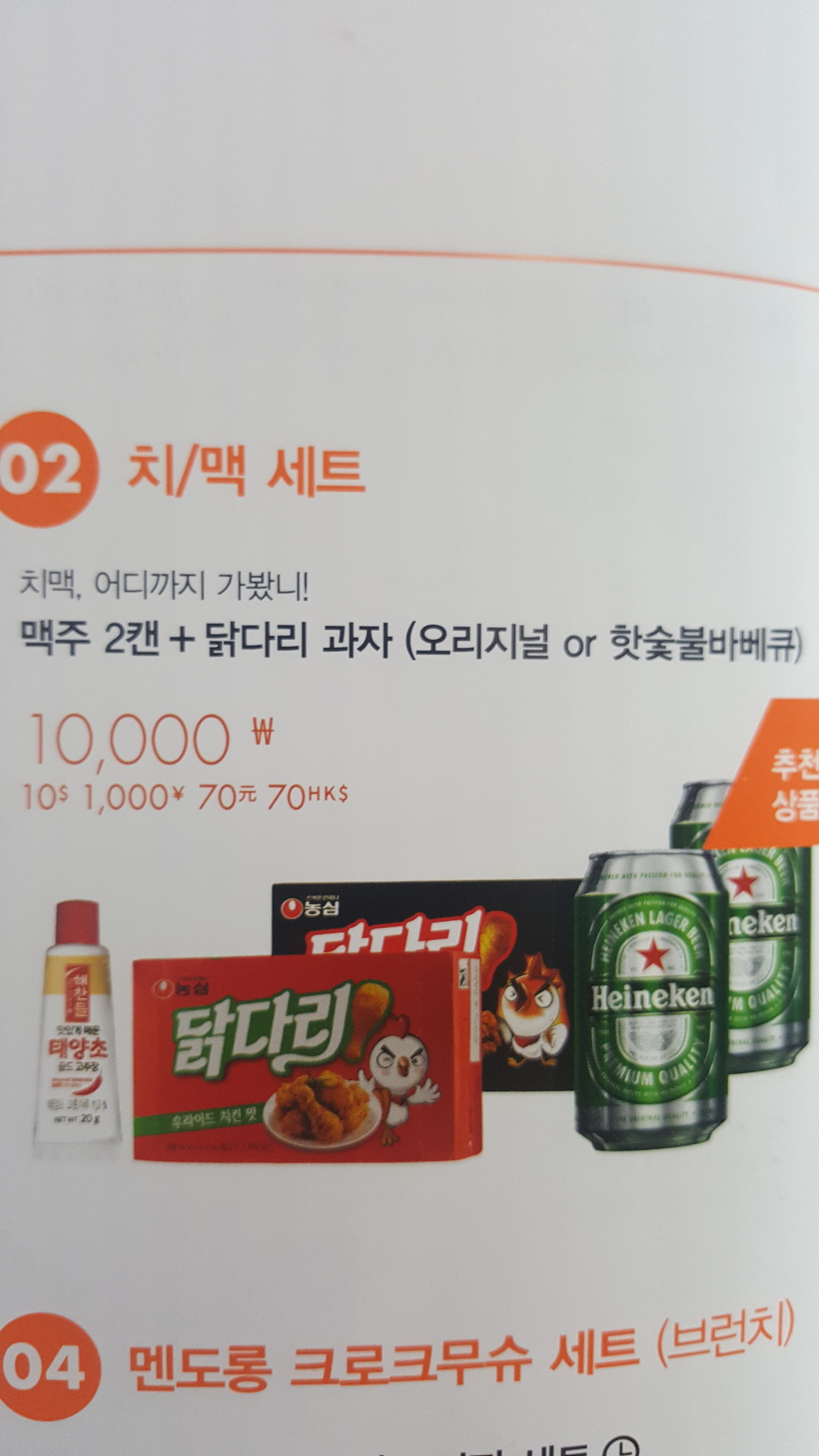 제주항공 기내에서 판매하는 치맥세트 ㄷㄷjpg | 인스티즈