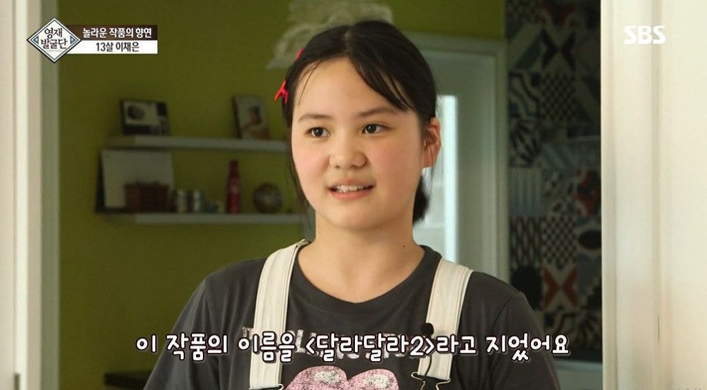 영재발굴단 13세 그림소녀가 아이돌 노래에 영감을 받고 그린 그림 | 인스티즈