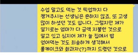 인서울대학 가게 해줬다고 돈 500만원 요구하는 과외쌤 | 인스티즈