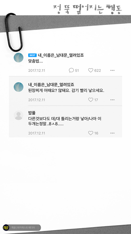 이성의 정 뚝 떨어지는 행동 | 인스티즈