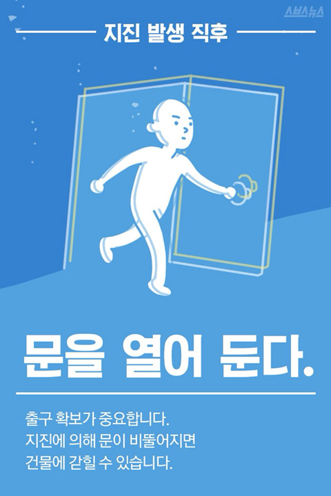 지진 발생 시, 대피 요령 | 인스티즈