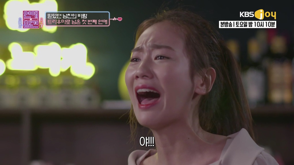 [연애의참견] 나쁜남자와의 연애를 놓지 못하는 여자.jpg -3 | 인스티즈