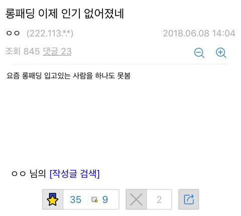 롱패딩 이제 인기 없어졌네....jpg | 인스티즈
