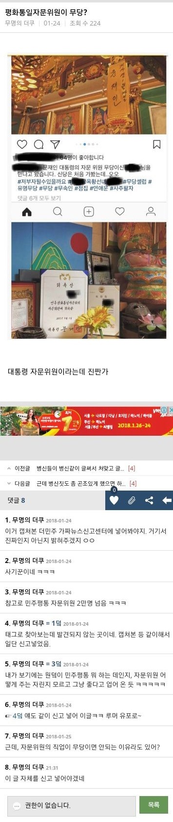 티비선이 이니랑 무당이랑 엮으려고 한다 하오 | 인스티즈