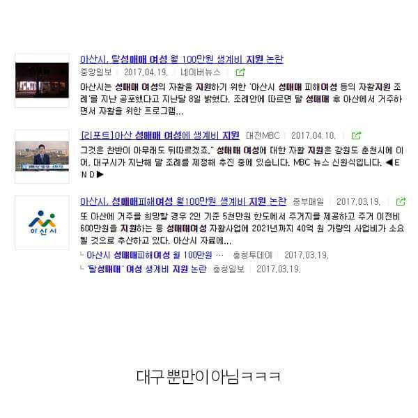 성매매 여성 자활 2,000만원 지급한다는 대구시 | 인스티즈