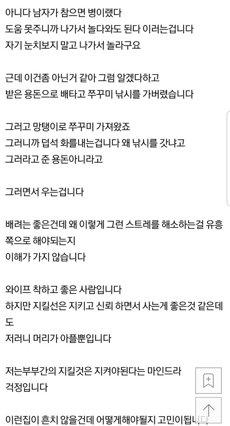 유흥을 권장하는 집사람이 걱정됩니다 | 인스티즈
