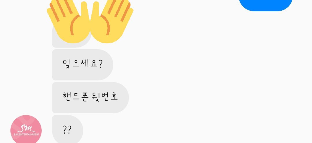 sm엔터테인먼트 관계자 사칭하며 성범죄,협박하는 사람 주의하세요 | 인스티즈