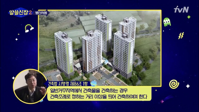 [알쓸신잡2] 아파트가 좁게 느껴지는 이유.jpg | 인스티즈