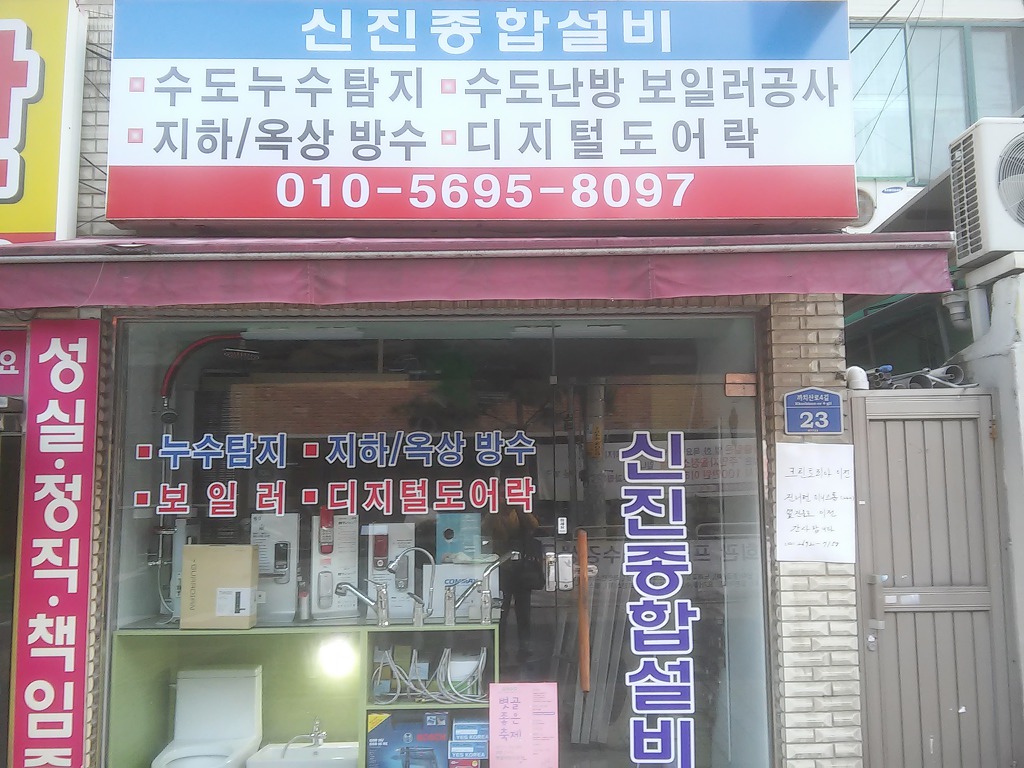 좋은길설비 이미지
