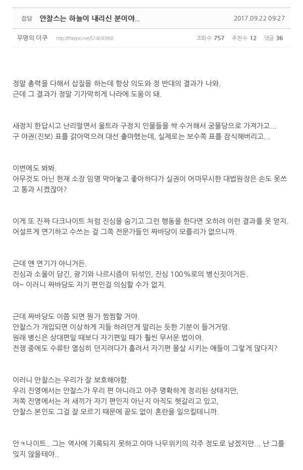안철수는 하늘이 내리신 분.jpg | 인스티즈