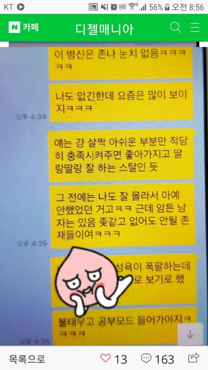 여친의 카톡을 보게된 남자.....jpg | 인스티즈