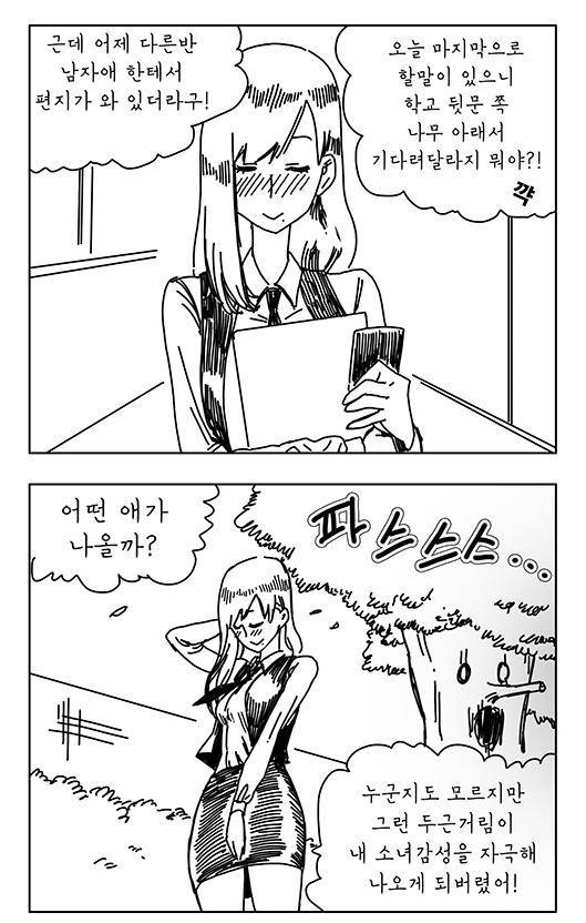 상콤한 여고생 만화.manhwa | 인스티즈
