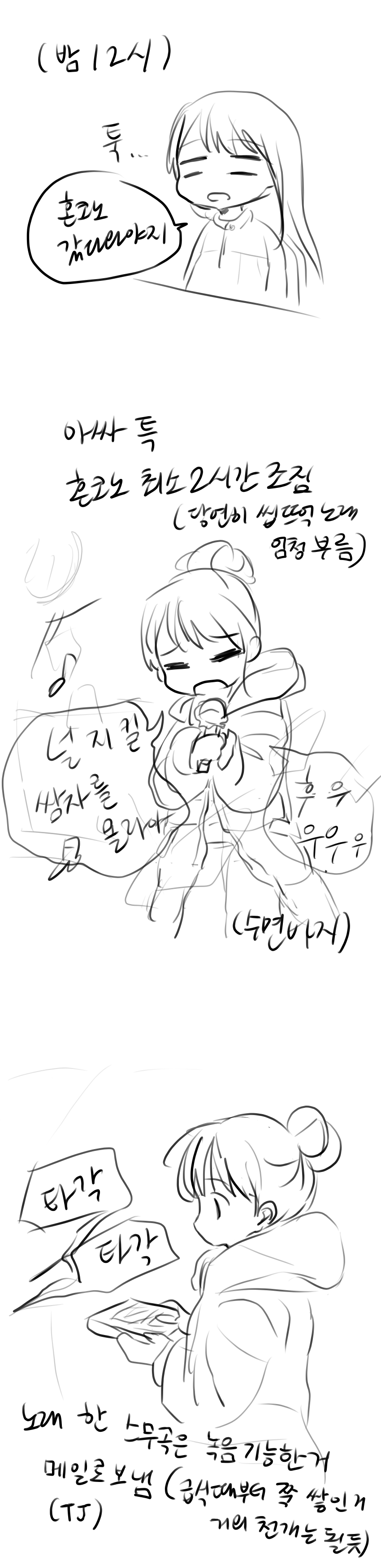 히키코모리 낮밤 바뀌는 만화 | 인스티즈