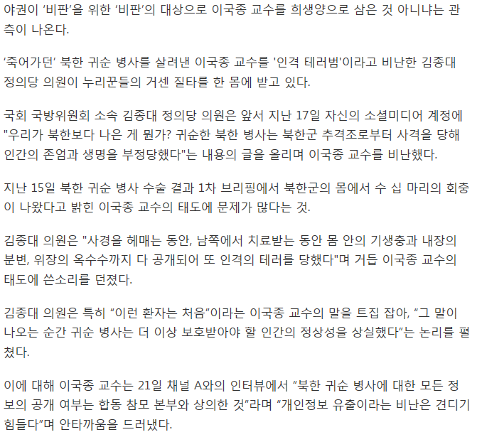 이국종 교수 죽이기? 김종대 의원은 왜 그랬을까 | 인스티즈