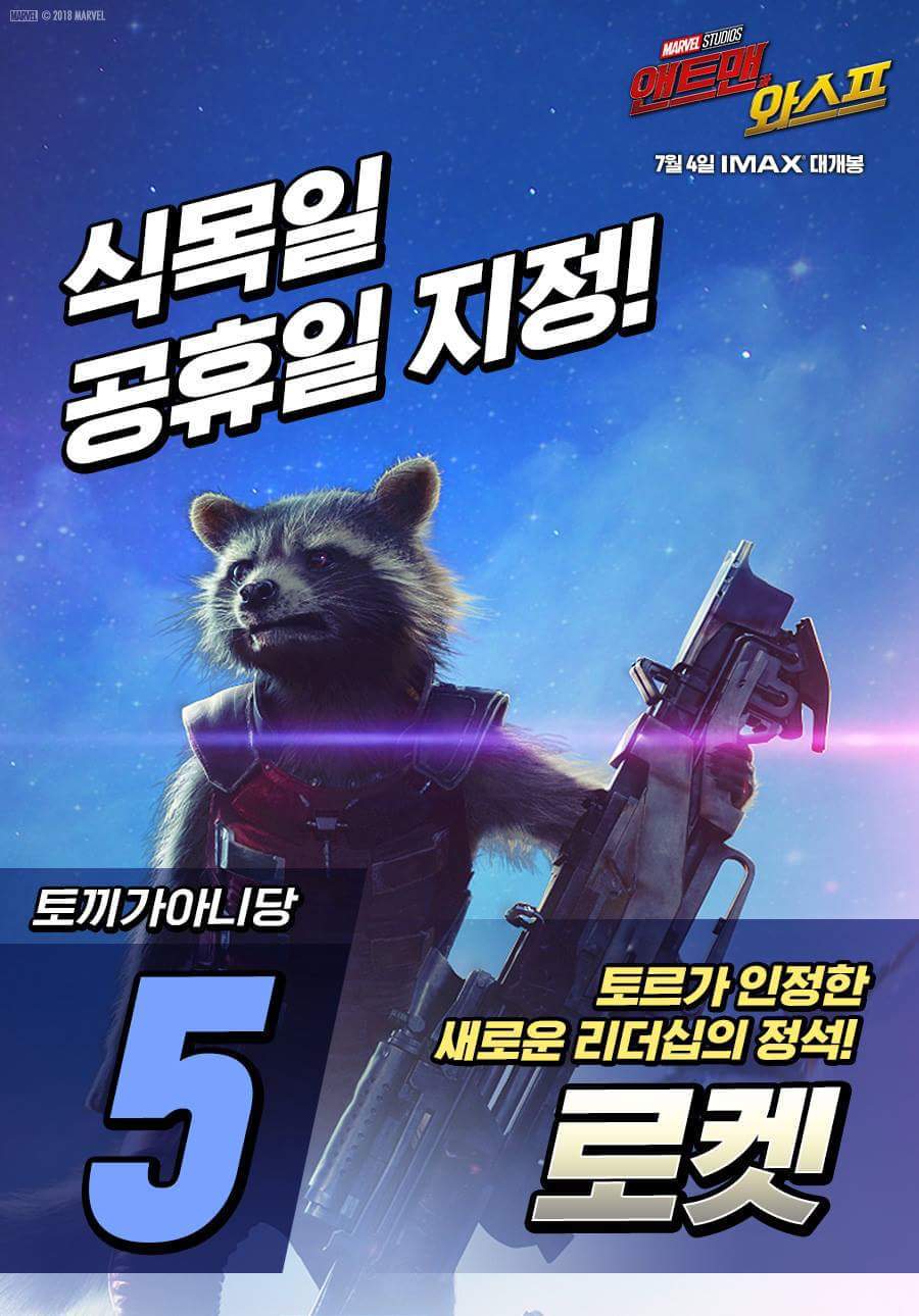 [앤트맨과와스프] 마블 히어로들의 선거 포스터.JPG | 인스티즈