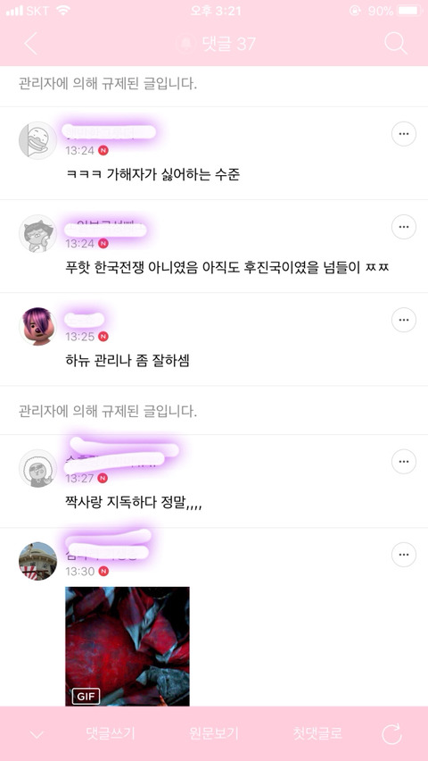 일본인이거나 친일파인게 분명한 신고하는 명예일본인들과 클린다음(feat. 규제밭) | 인스티즈