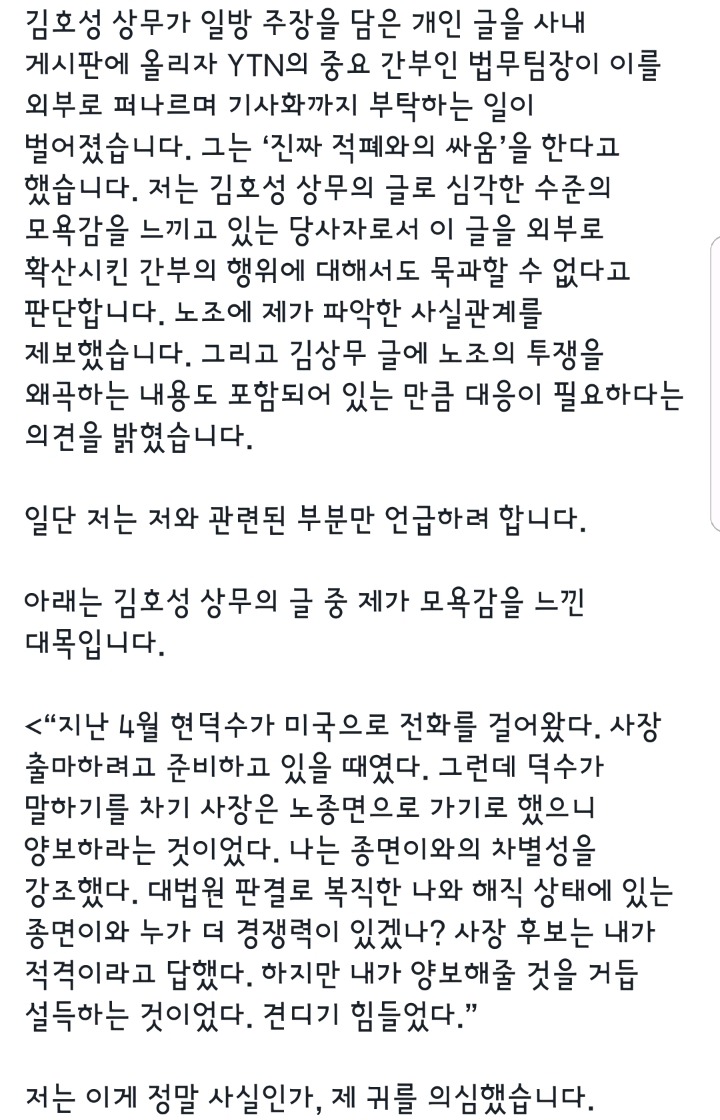 YTN 노종면 기자 페이스북.JPG | 인스티즈