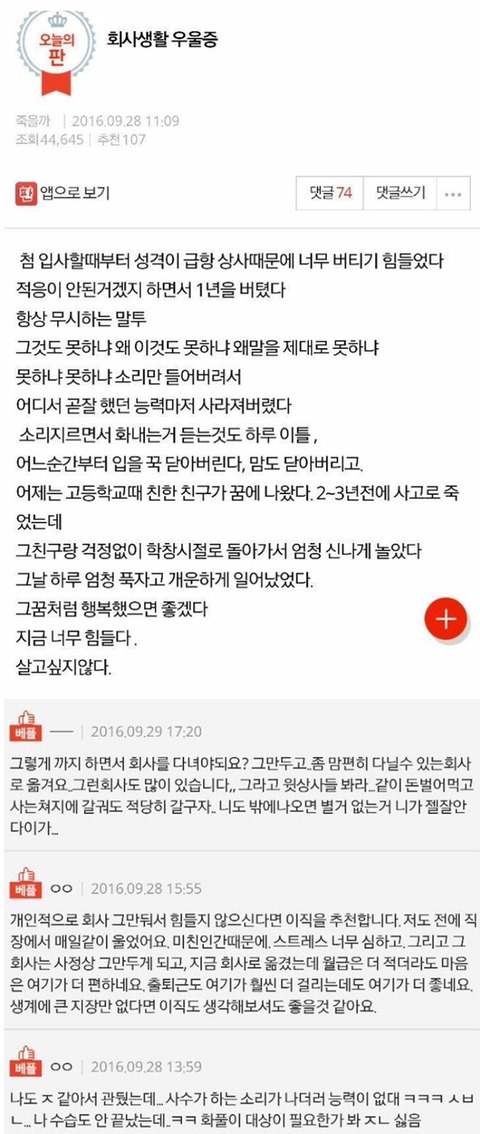 회사생활 우울증 | 인스티즈