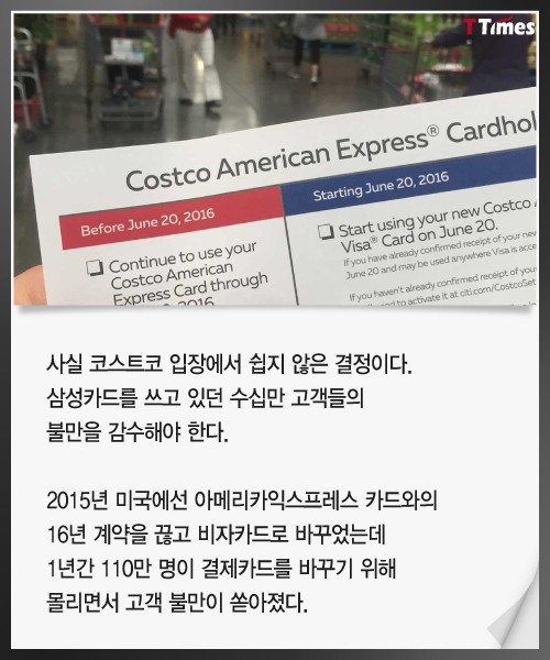 코스트코가 카드 딱 1장만 고집하는 이유 | 인스티즈