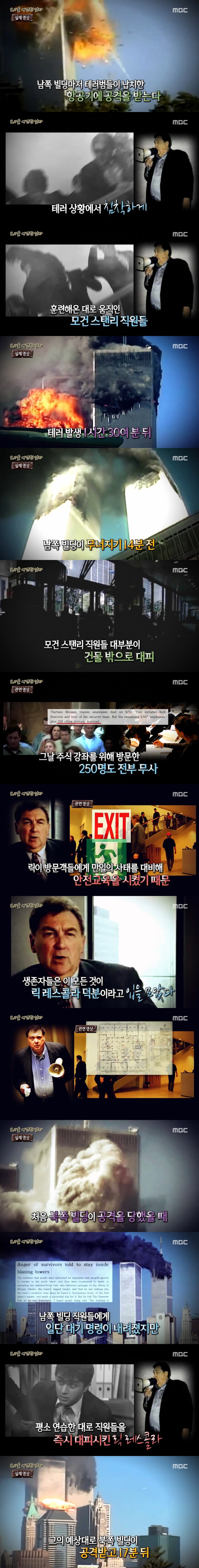 9.11을 예견한 남자.jpg | 인스티즈