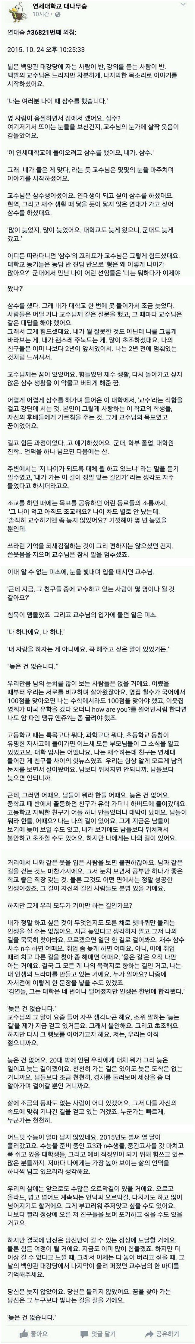 연세대학교 교수님이 말씀하시는 늦은 건 없습니다 | 인스티즈