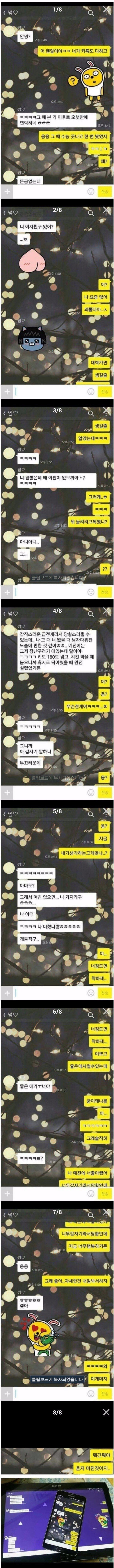 여사친한테 고백 받았다 ㅋㅋㅋ | 인스티즈