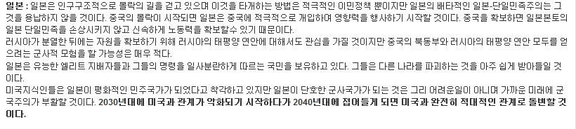 조지 프리드먼 교수 예언 : 일본은 반미 국가가 될 것 | 인스티즈