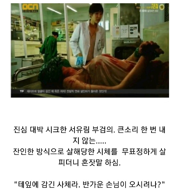 특수사건전담반 TEN 시즌1 ＜청테이프 살인사건 上 | 인스티즈