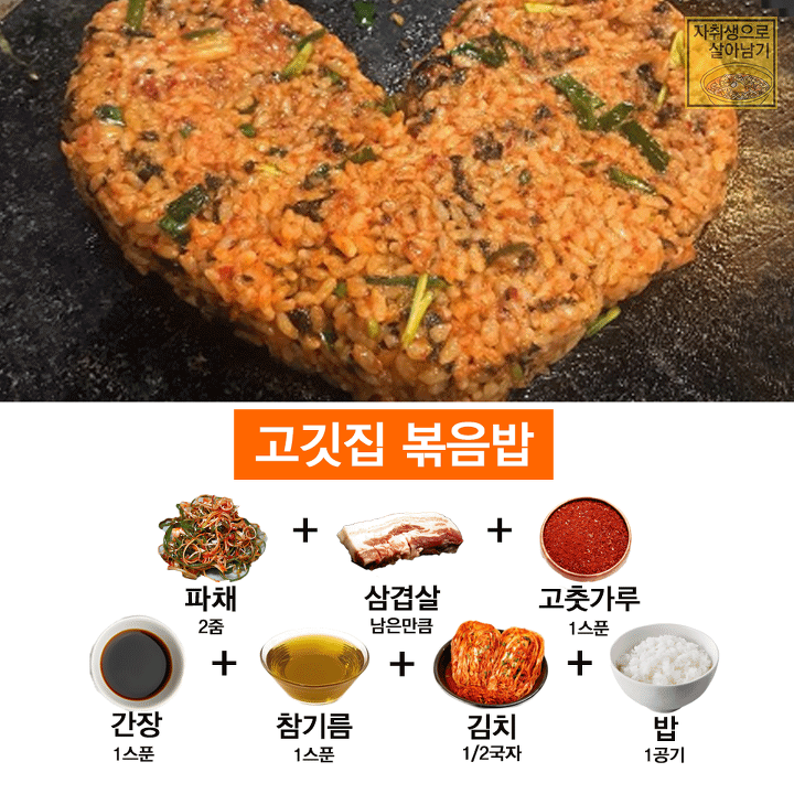 이것만 알아도 최소 볶음밥 장인! 맛있는 볶음밥 레시피 모음!!! | 인스티즈