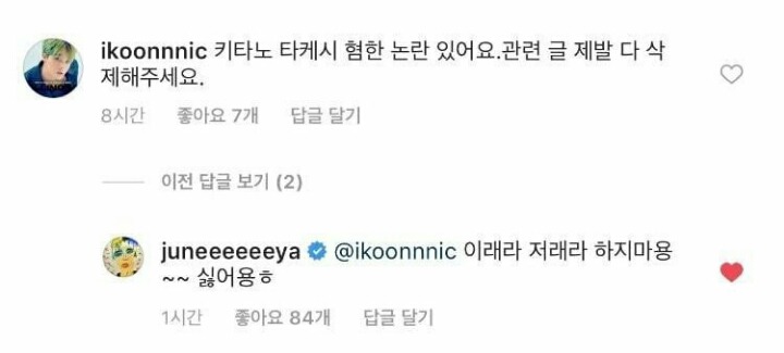 현재 인스타 댓글 논란 있는 아이콘 구준회 | 인스티즈